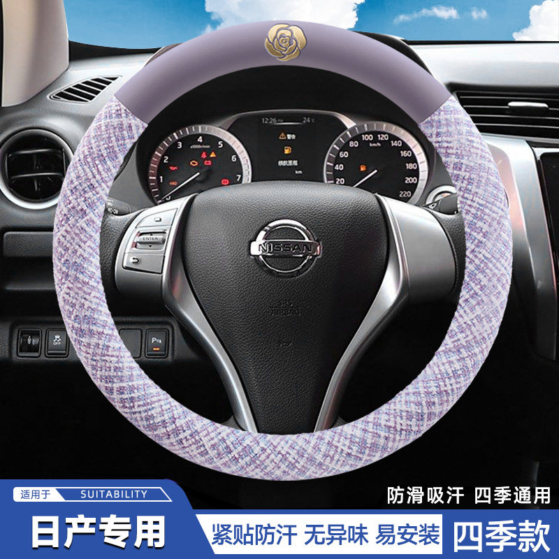 适用日产方向盘套2024经典轩逸天籁奇骏劲客骐达楼兰汽车把套2026