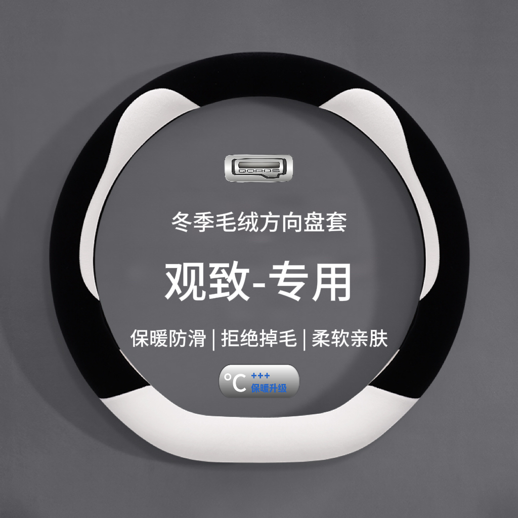 适用于观致5 SUV 观致3 观致3SUV方向盘套毛绒四季通用型汽车把套