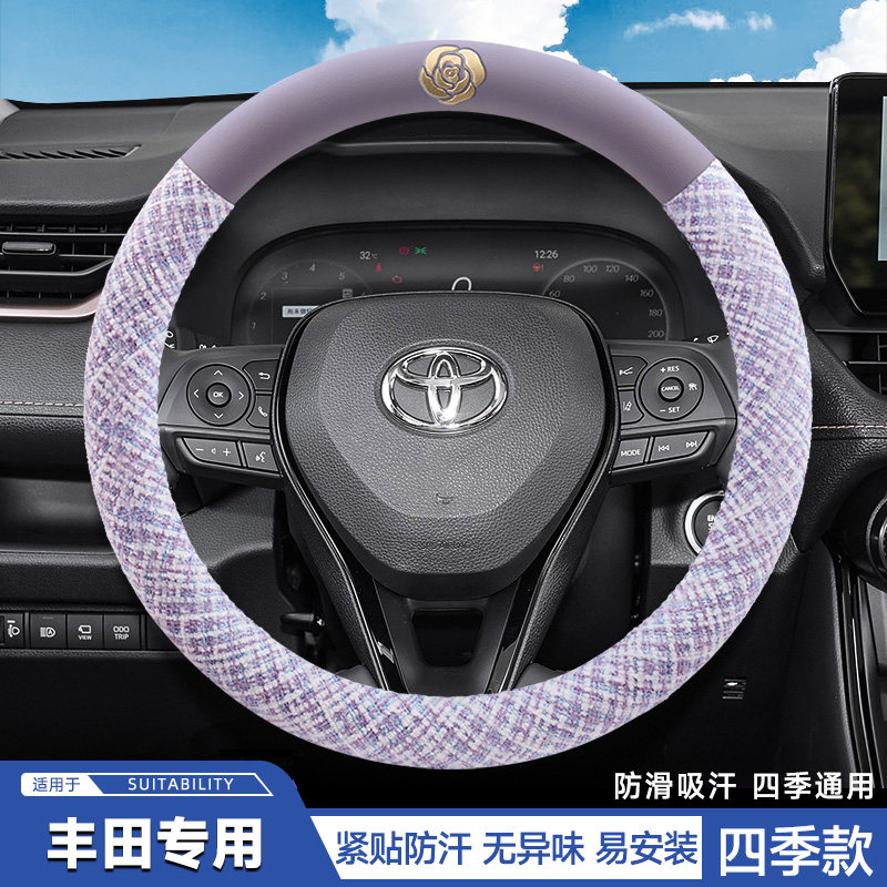 适用于丰田卡罗拉锐放雷凌凯美瑞亚洲龙锋威兰达RAV4荣放方向盘套