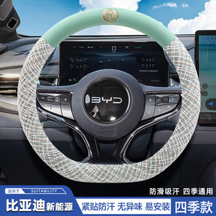 比亚迪海豚秦PLUSdmi宋plus e2元 Pro海豹四季 方向盘套 MAX汉唐EV