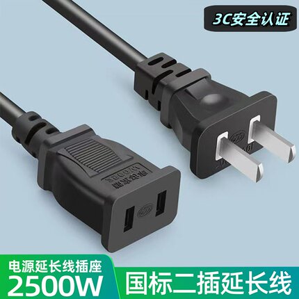 电源延长线插座家用电动车充电长线2二脚插头两孔风扇监控连接线