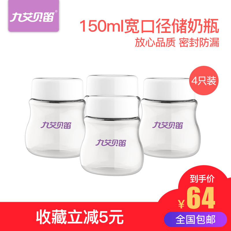 九艾贝笛母乳储奶瓶可冷冻加热婴儿存奶保鲜瓶冷藏便携式150ml*4在类目 孕妇装/孕产妇用品/营养, 妈妈产前产后用品, 母乳储存保鲜中 - 来自Buy2taobao.com提供专业的淘宝代购服务