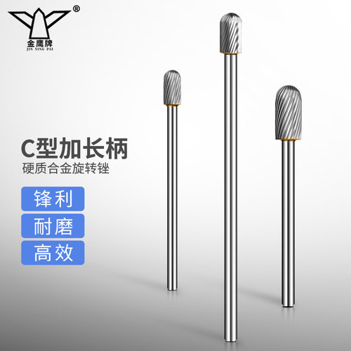 加长旋转锉金属雕刻电动打磨头钨钢铣刀磨头C型硬质合金旋转锉刀 - 封面