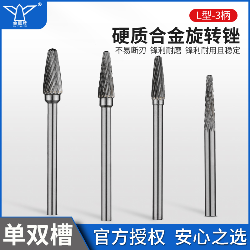金鹰合金旋转锉L0313M03L5L6