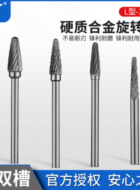 金鹰硬质合金旋转锉钨钢椭圆形L0313M03 L0413M03 L0513M03 L4 L6