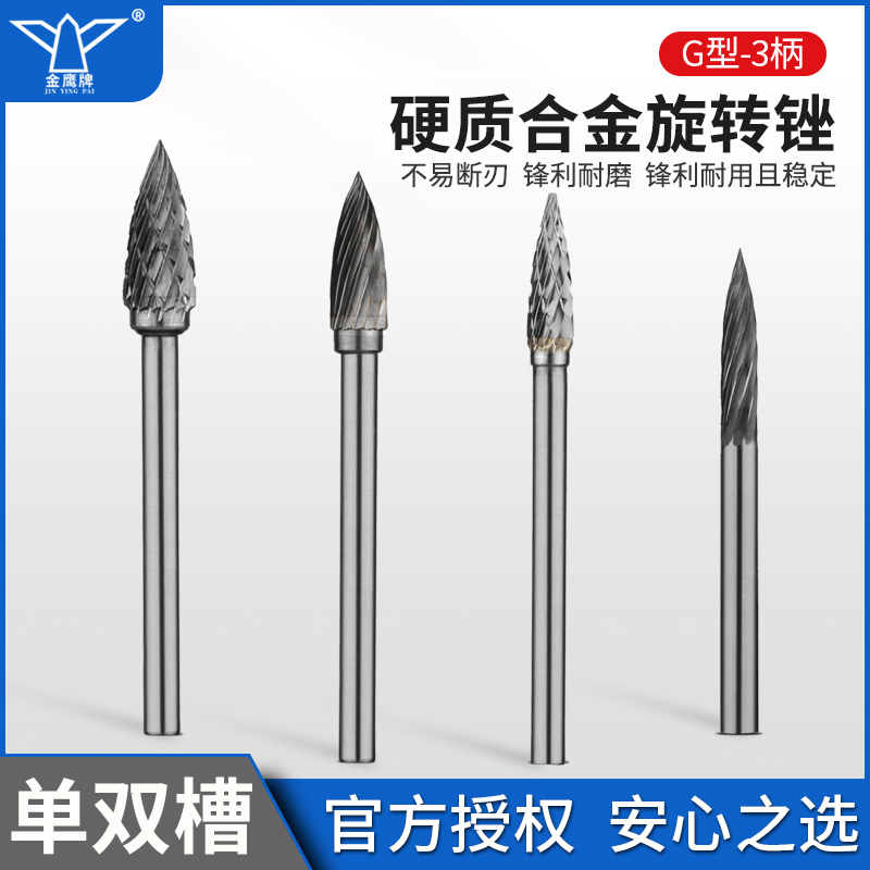 金鹰合金旋转锉G6G5G0313M03