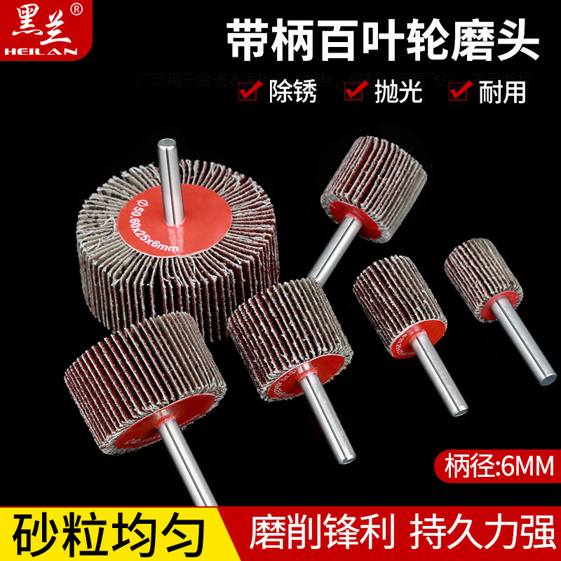 连杆百叶轮 带柄活页磨头 砂纸磨头 砂纸轮 木雕去皮 打磨杆径6MM