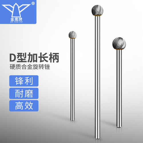 加长旋转锉打磨头D型球头