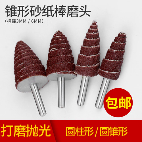 黑兰锥形砂纸棒磨头除锈打磨