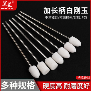 加长火石仔白刚玉砂轮磨头6mm3柄加长金属电打磨抛光头内圆柱锥形