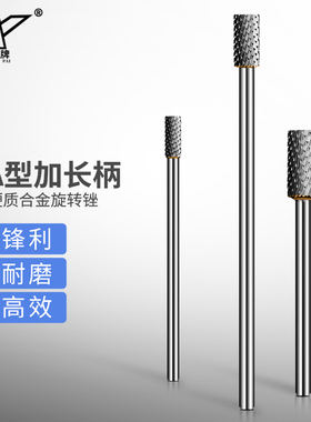 加长旋转锉金属雕刻电动打磨头钨钢铣刀磨头AEX硬质合金旋转锉刀