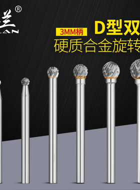 硬质合金铣刀金属雕刻打磨头电磨小铣刀木工钨钢旋转锉刀D型套装