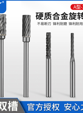 金鹰硬质合金旋转锉钨钢磨头圆柱A1.5A2.5 A3 A4 A5 A6 A0413M03