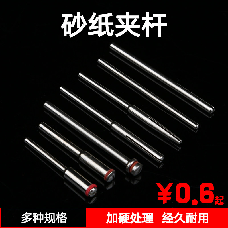 砂纸夹针夹杆抛光菩提电磨机头图片