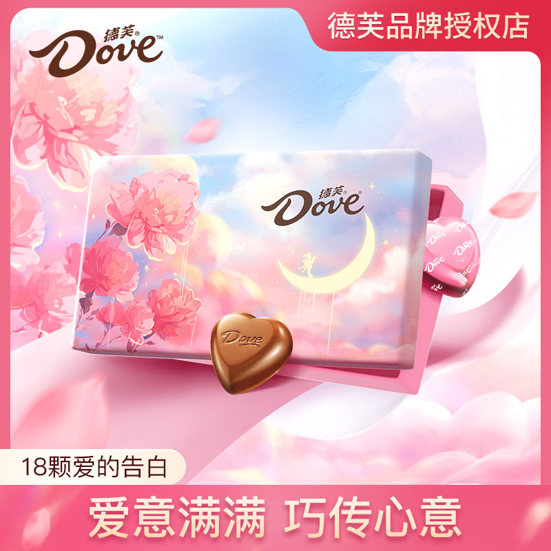 德芙心语18颗巧克力礼盒牛奶夹心送女友闺蜜万圣节日儿童礼物零食