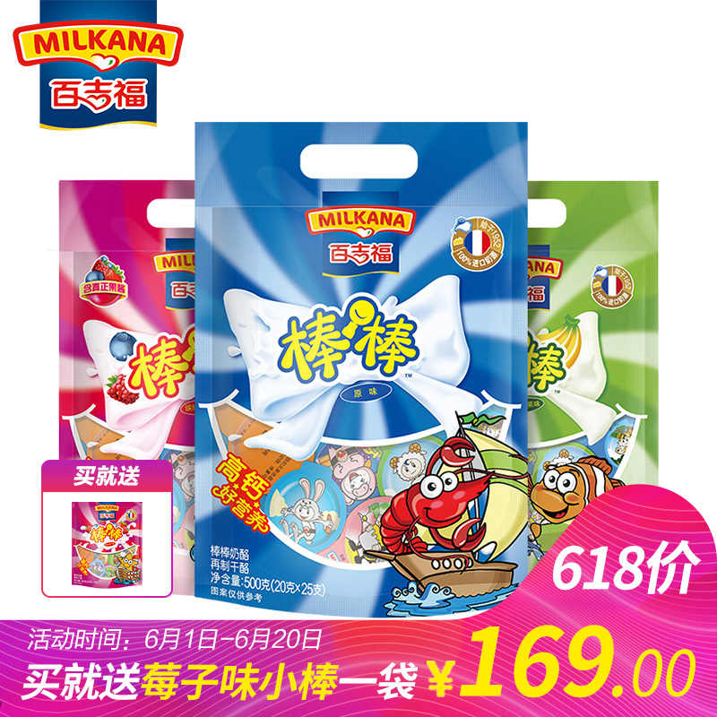 三袋装特产零食儿童即食奶酪营养乳酪零食500g百吉福棒棒奶酪
