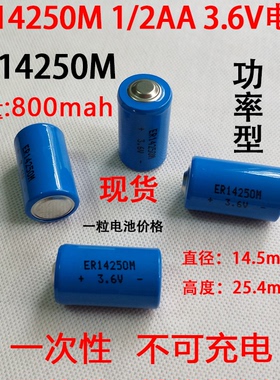 ER14250M 1/2AA 3.6V电池 报警器电子标签温控器电池 一次性电池