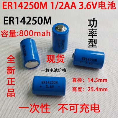 电池百货超市ER14250M14250M