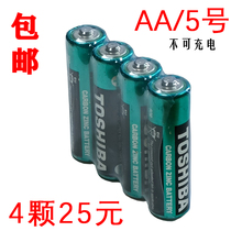 TOSHIBA东芝5号电池1.5V碳性碱性一次性干电池不能充电包邮
