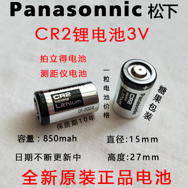 松下CR2 锂电池/3V电池/测距仪/相机/夜视仪电池 CR2锂电池