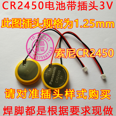 松下Panasonnic CR2450焊脚电池   3V锂电池 焊线电池  纽扣电池