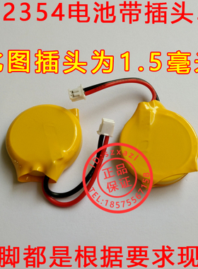 CR2354纽扣电池3V 焊脚 带插头 锂电池 插头规格1.5MM