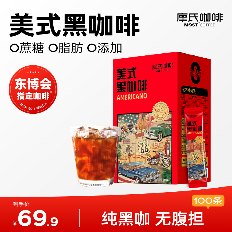 摩氏黑咖啡提神特浓0蔗糖0脂