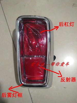 北汽昌河q35雾灯反射器亮条