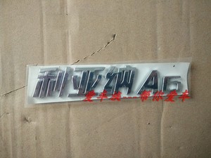 昌河铃木 利亚纳A6 车标 车牌 贴牌 字标