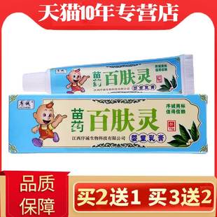 序诚肤百宝肤灵婴童乳膏儿童皮用宝抑菌膏皮肤SCC过敏药膏小孩外