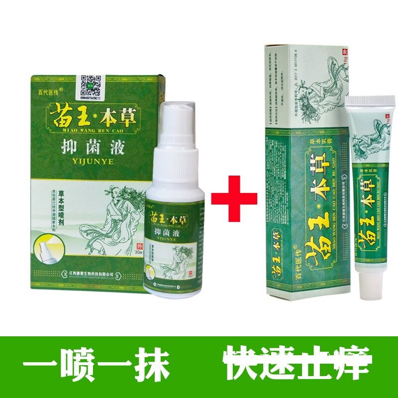 苗王本草乳膏足光散泡脚粉脚臭脚趾头脚痒鞋袜臭喷鞋子喷剂