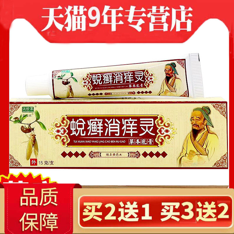 蜕癣消痒灵泡裆部HYV痒腹正品沟手的痒起小痒膏狼毒软膏擦皮肤痒