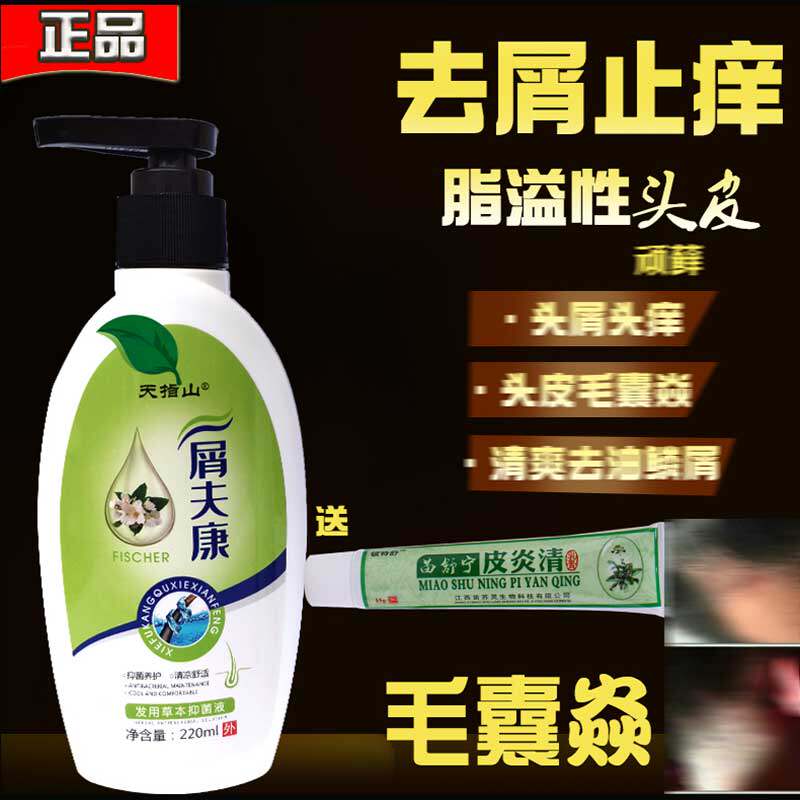 毛囊洗发水头藓除螨头皮脂溢性真菌感染银屑癣专用去头屑止痒的药
