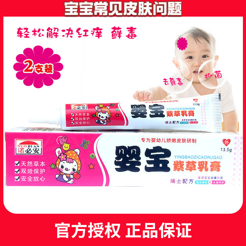 婴宝皮肤抑菌膏小孩过敏药皮肤瘙痒止痒去湿毒乳膏儿童去癣膏