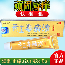 King of medicine, toxin, tinea clearing, filigree, tinea argyriformis, external use, whole body, fresh psoriasis ointment, genuine skin, bactericidal, dermatophytosis, bacteriostatic, beryllium tersul
