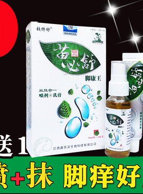 苗必舒脚痒王新包装铍特舒脚康王手痒脚痒脱皮痒止痒杀菌乳膏喷剂