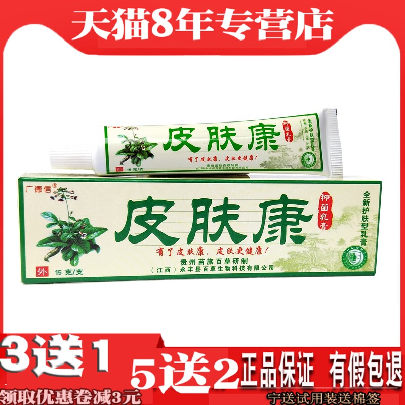 广德信皮肤康乳膏成人皮软膏过敏蚊虫叮咬痒膏