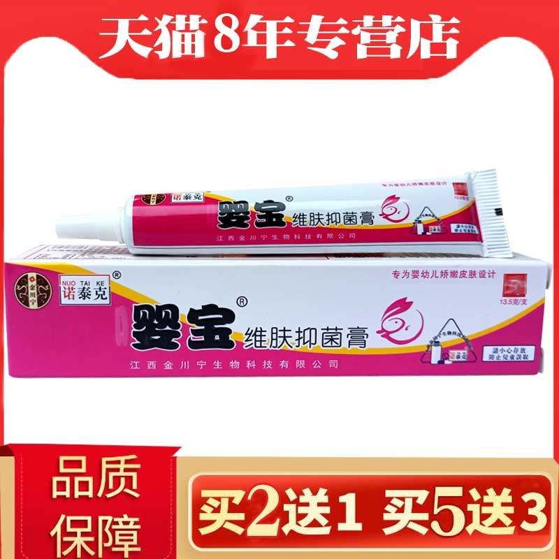 婴宝维肤膏婴儿小孩过敏皮肤痒外用软膏