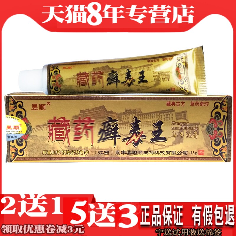 昱顺癣LLH毒软王藏苗用癣毒膏本皮肤外痒草膏