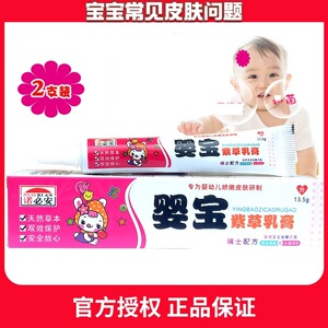 婴宝皮肤膏小孩过敏皮肤痒乳膏儿童婴宝紫草膏