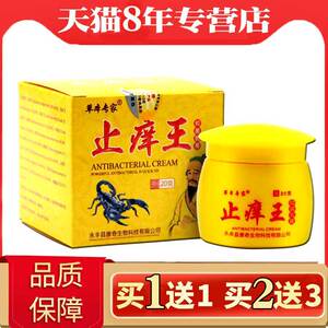 2瓶】草本专家止痒王抑菌乳膏外用苗家百草狼毒皮肤痒软膏