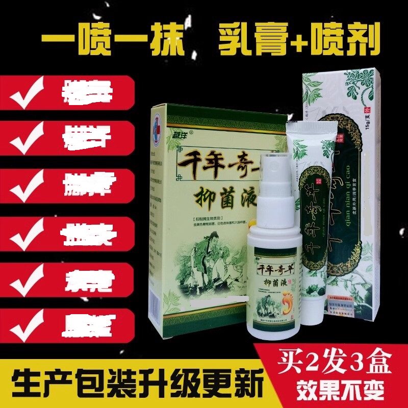 越洋千年奇草抑乳菌液喷剂脚DNU上脚皮趾缝烂痒肤正品膏膏