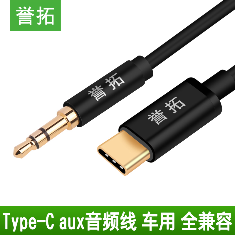 譽拓aux音頻線車用type-c轉3.5mm公頭車載音箱音頻線安卓華為p20樂視堅果mix2小米6三星手機連接汽車音響車用