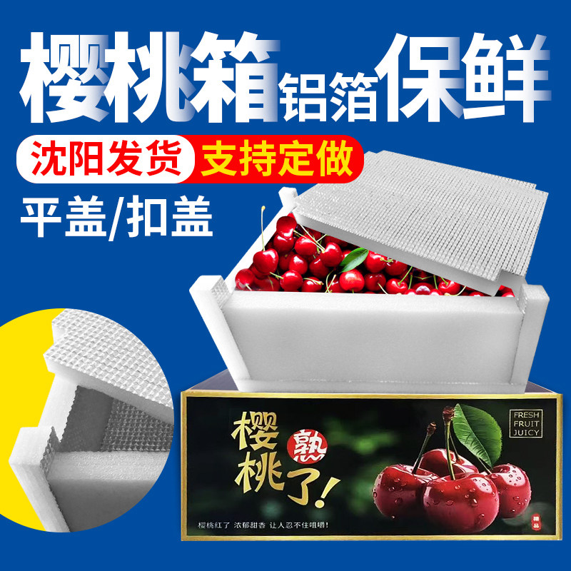 大樱桃托车厘子泡沫保温箱珍珠棉铝箔水果快递箱冷藏箱快递包装盒