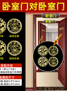 卧室门对门化解房门主卧门对次卧门葫芦天官赐福贴纸门帘厕所大门