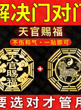 天官赐福五行八卦福字门
