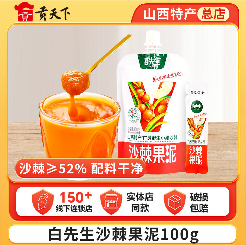 大同白先生沙棘果泥山西特产图片