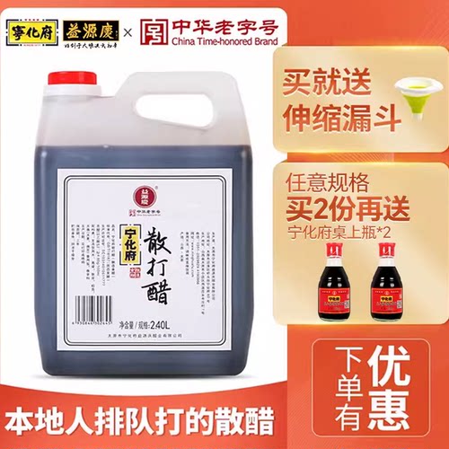 宁化府散打2400ml特产凉拌老陈醋