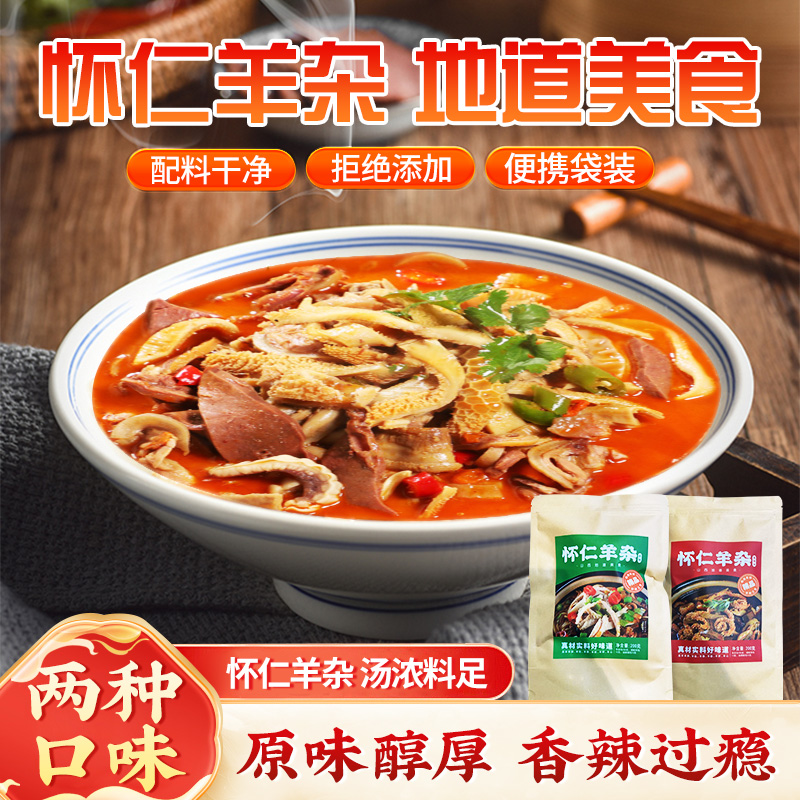 金沙滩怀仁羊杂原味香辣200g袋装