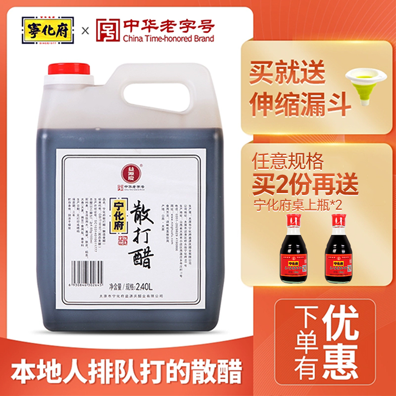 宁化府散打2400ml特产凉拌老陈醋